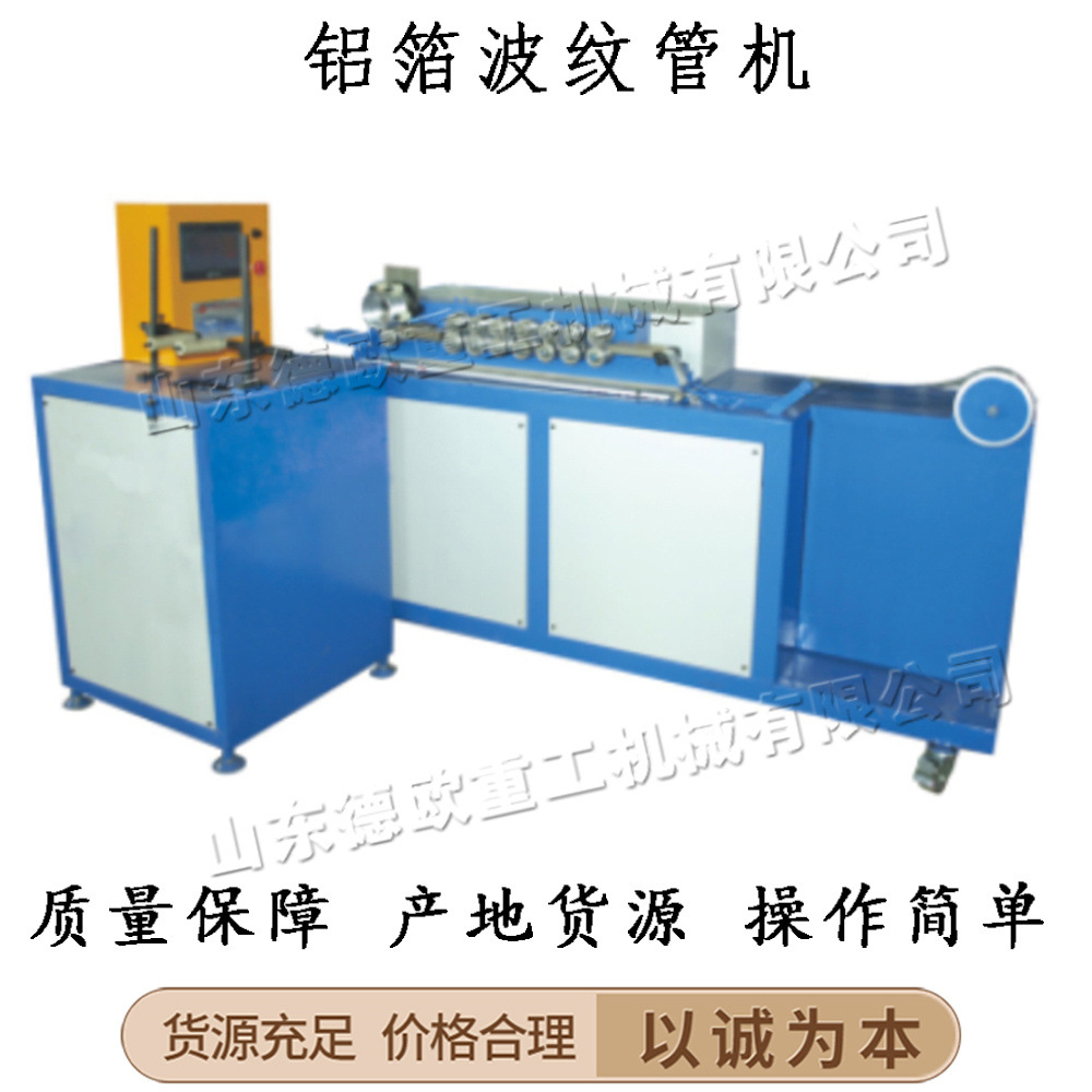 小型铝箔风管卷管机 全自动排气管软管制造机 台式铝箔波纹管机