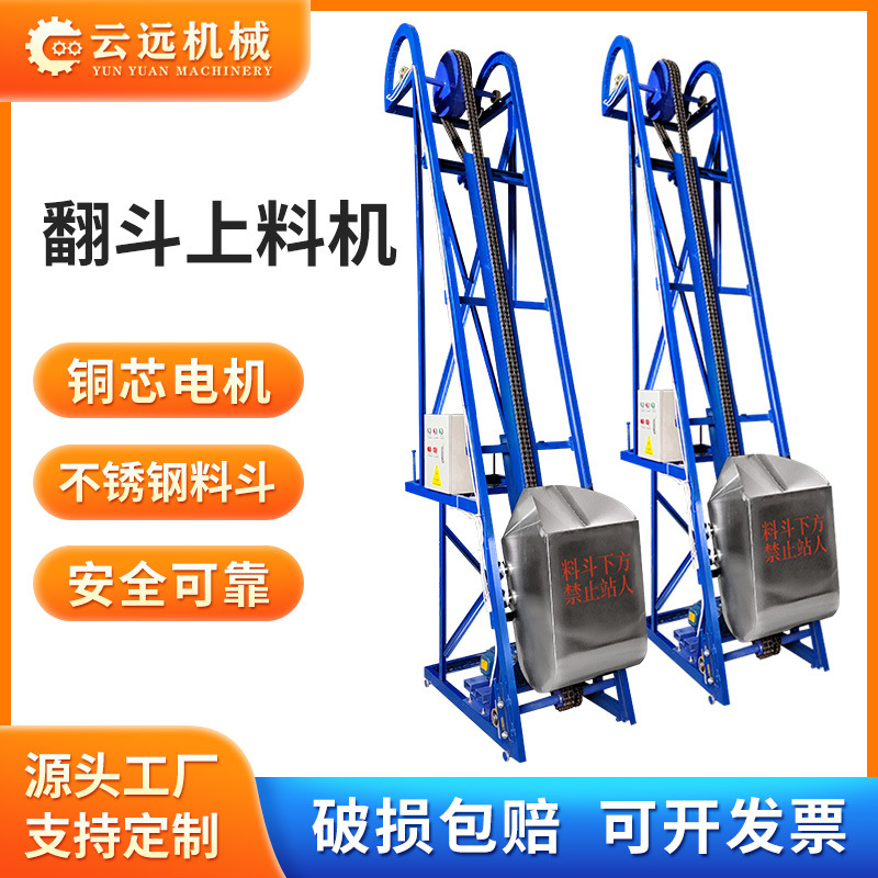 链条提升机不锈钢输送塑料颗粒粉末注塑机用全自动翻斗式上料机