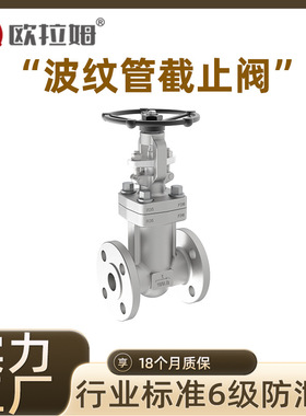 波纹管截止阀型号 WJ41Y-150LbP 公称通径1