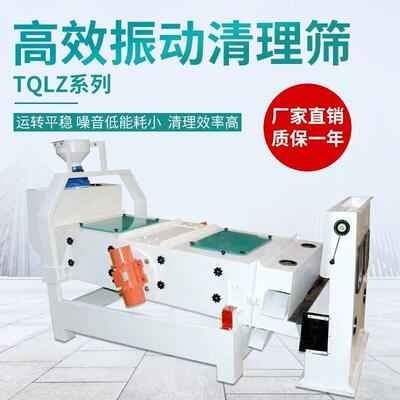 TQLZ效振动清理筛分级筛/初清筛小型家用商用碾米机成套设备