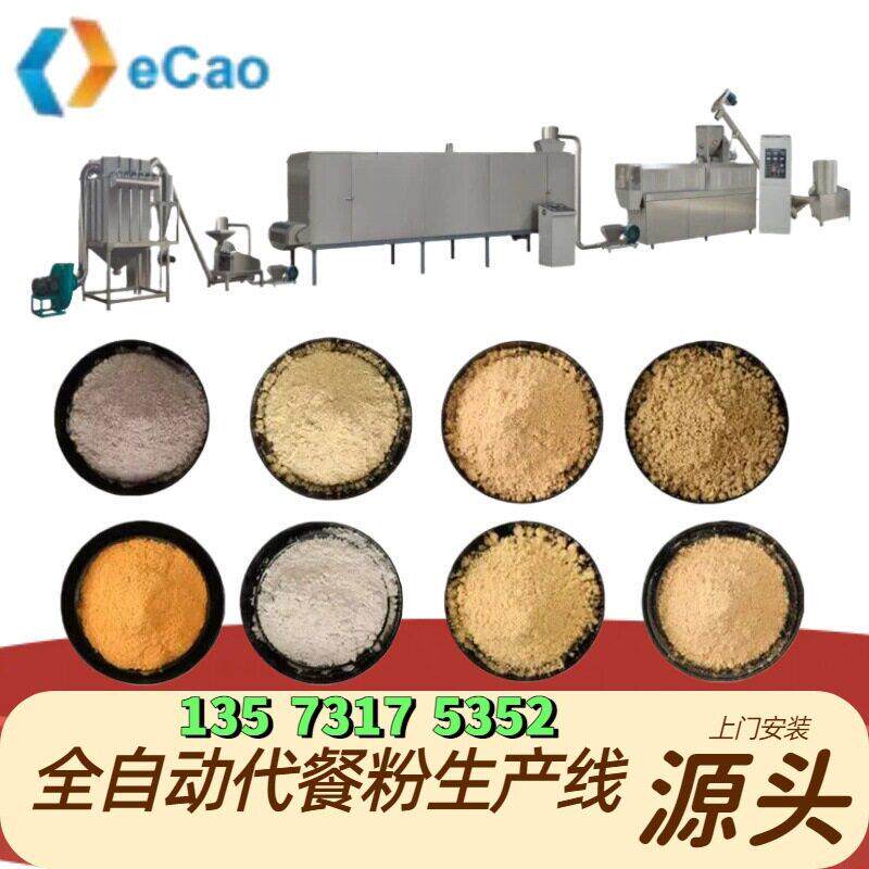 非油炸杂粮餐粉加工生产线膨化制作营养粉设备生产线支持试机