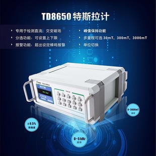 大量程高斯计3万GS特斯拉计直流台式剩磁表磁强磁仪天恒TD8650