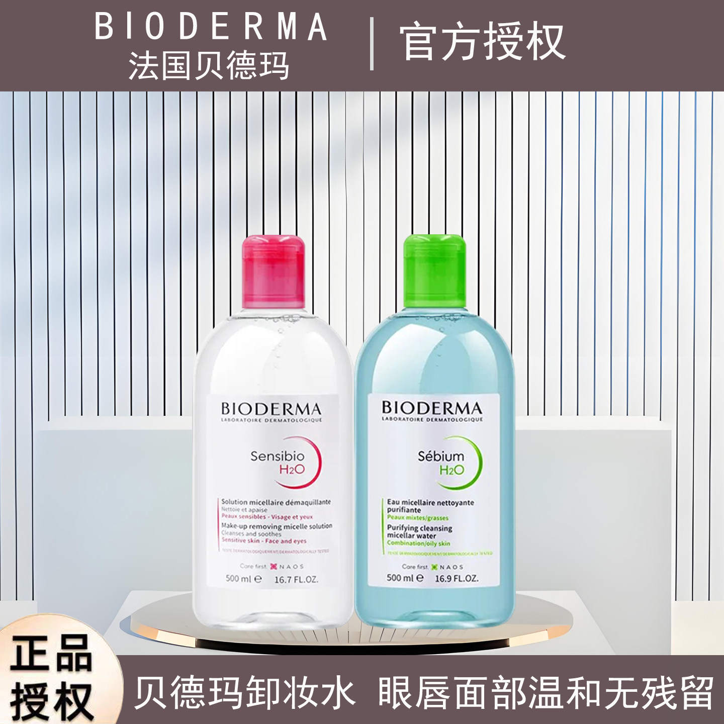 法国Bioderma贝德玛卸妆水敏感肌卸妆油深层清洁毛孔眼唇脸三合一,美容护肤/美体/精油,卸妆,淘宝优惠券,粉丝福利购,淘宝优惠卷