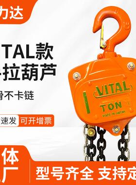 跨境5T10T手动吊链葫芦1吨米2T6M倒链起重葫芦VITAL手拉葫芦