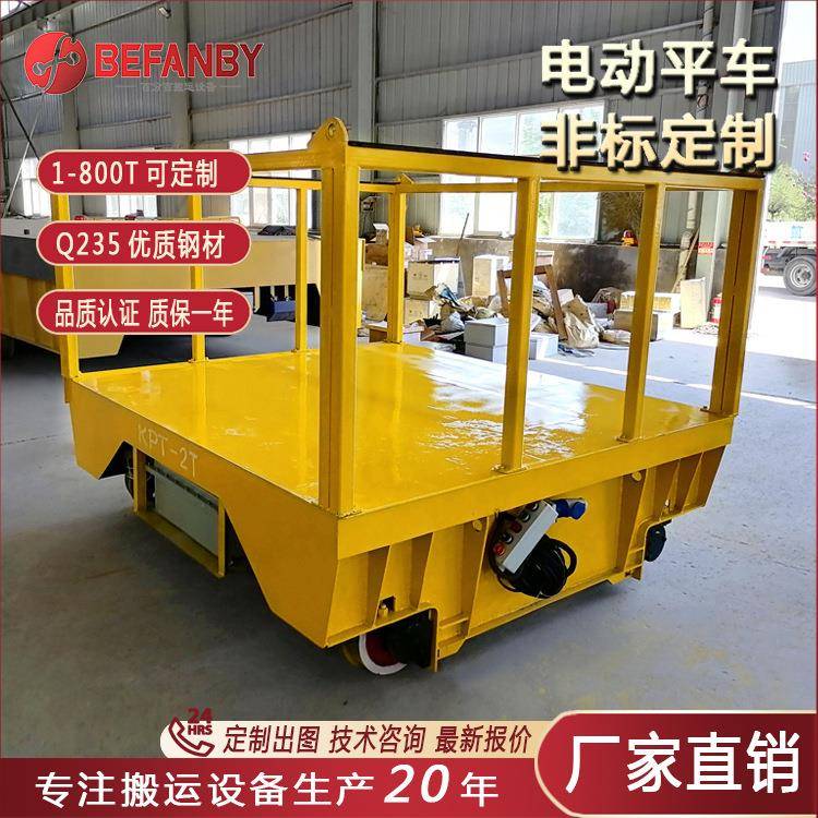 拖电缆式电动平车厂房短距离转运工件过跨车可加装液压升降地平车