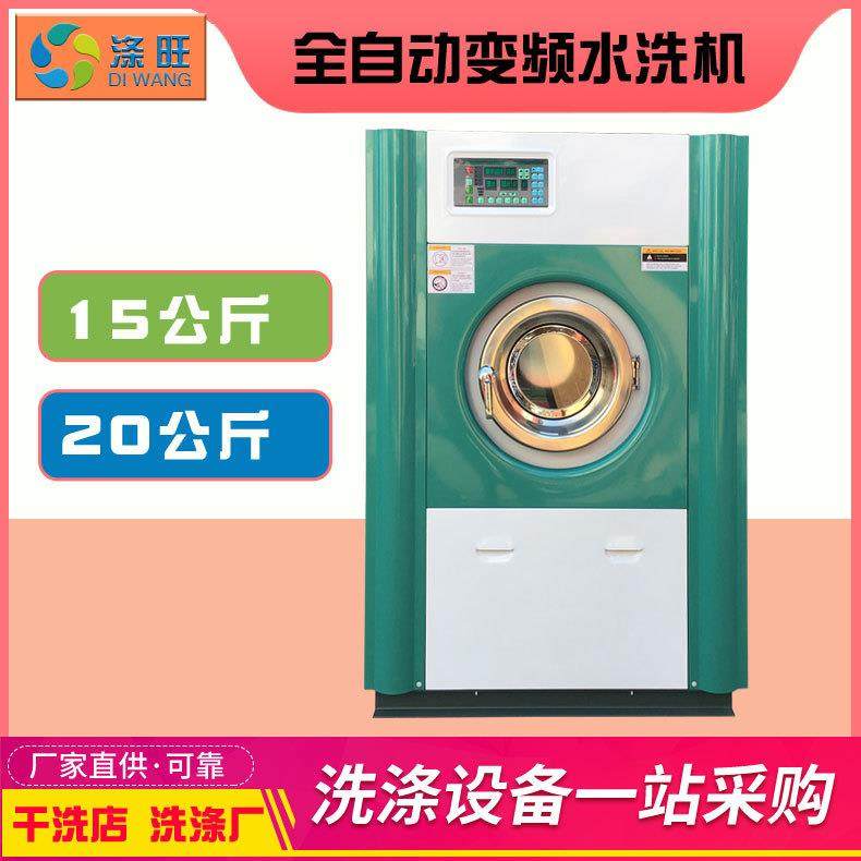 干洗店全自动水洗机洗脱一体商用水洗机洗衣店单位工厂企业工业洗,纺织面料/辅料/配套,其他纺织机械,淘宝优惠券,粉丝福利购,淘宝优惠卷
