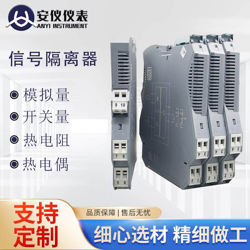 4-20MA电流输入检测端隔离式安全栅本安防爆认证模拟量信号隔离器