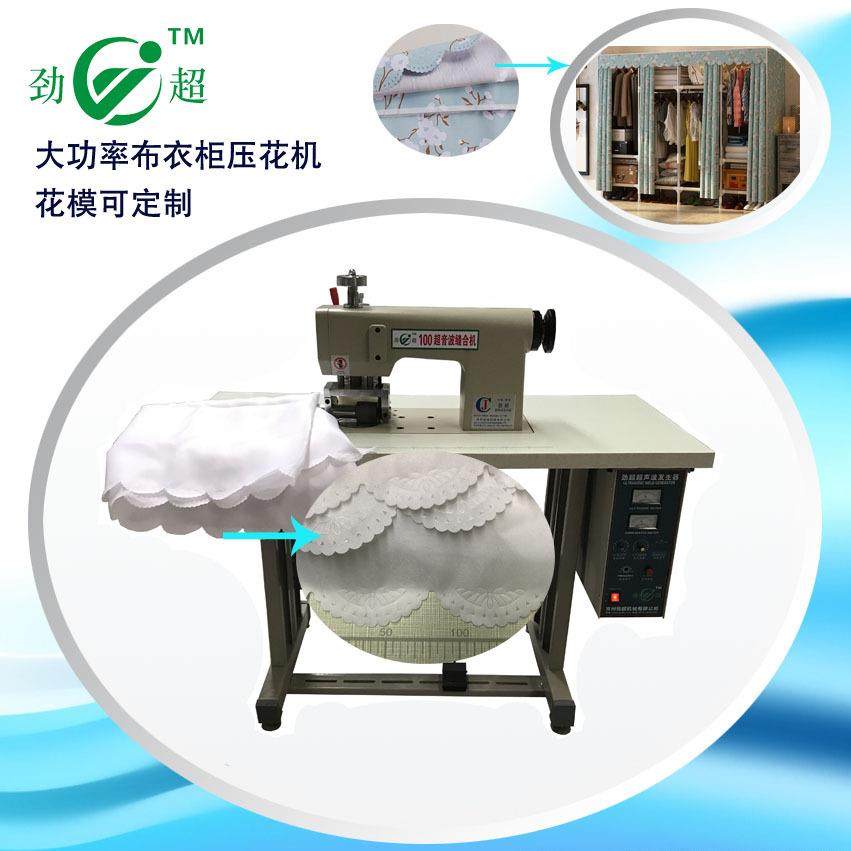 供应布衣柜花边机超声波压花切边机无毛边不散边厂家,纺织面料/辅料/配套,其他纺织机械,淘宝优惠券,粉丝福利购,淘宝优惠卷