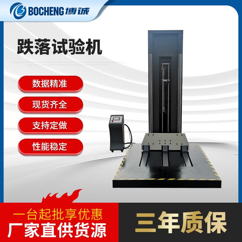 零跌落试验机单臂跌落试验双臂跌落测试纸箱自由零跌落试验台