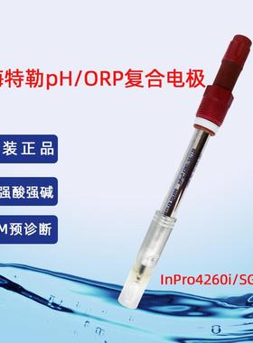 梅特勒ph/ORP复合电极InPro4260i/SG/120ISM预诊断防堵52005381