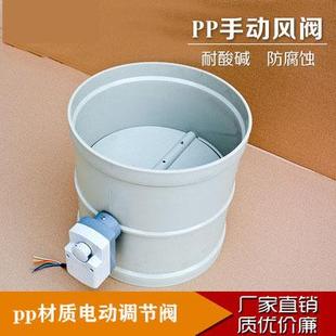 pp电动风阀风量调节阀阀门可定制成型防腐耐酸220V实验室新风系统