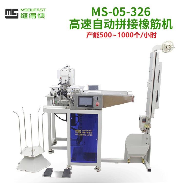 自动拼接橡筋机超声波切松紧带机无缝尼龙电脑花样机工业缝纫机