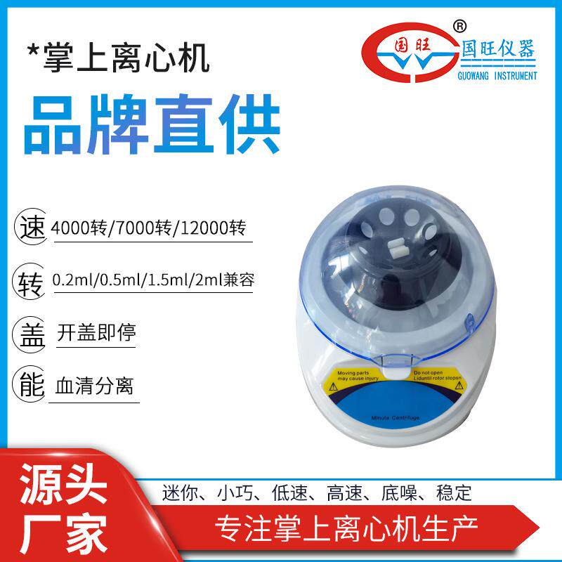 现货供应迷你离心机实验室小型微型离心机高低速手掌式离心机