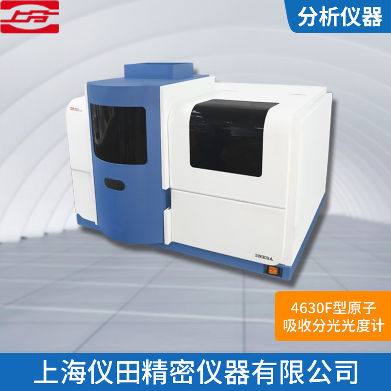 原子吸收分光光度计4630F型金属元素专用光度计上海精科正品包邮