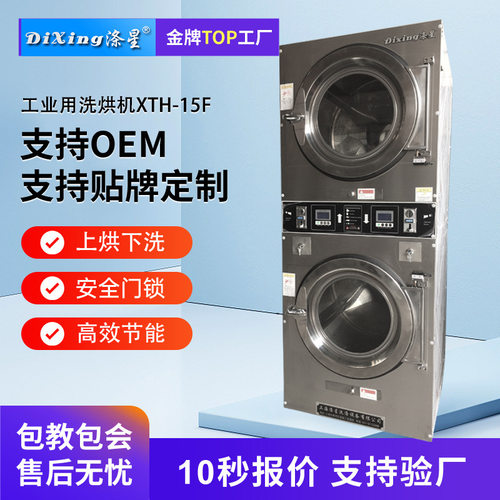 工业洗烘一体机上烘下洗商用酒店宾馆洗衣全自动15公斤洗烘机定制