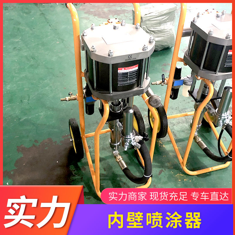 多用途户外施工离心防锈用小型喷涂枪井下管道高压移动式内壁喷涂