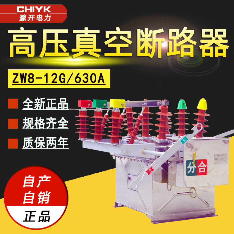 ZW8-12G/630A户外高压真空断路器10kV手动带隔离高压真空柱上开关,五金/工具,高压自动断路器,淘宝优惠券,粉丝福利购,淘宝优惠卷