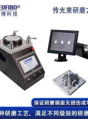 厂家供应传光束研磨方案纽飞博传光束传像束内窥镜端面研磨方案