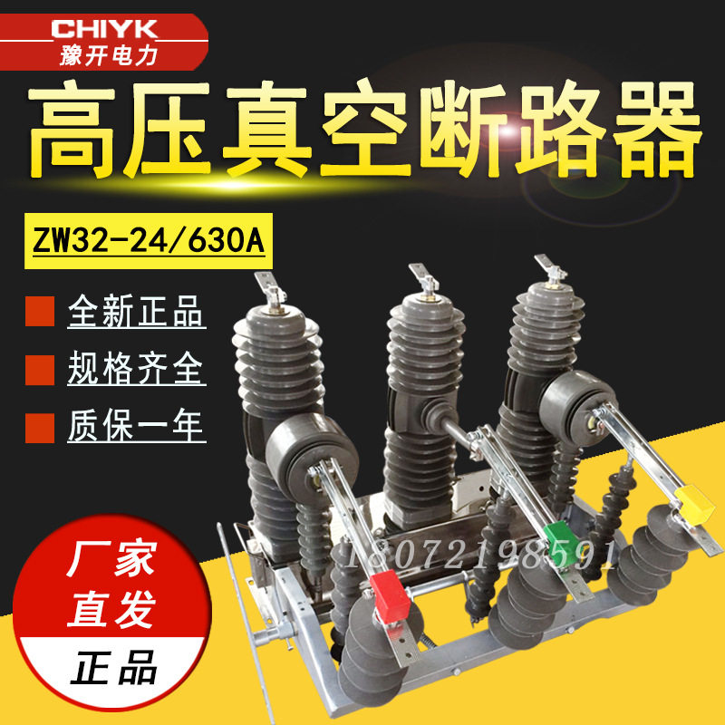ZW32-24/630A户外高压真空断路器隔离刀闸开关24kV高压柱上断路器,五金/工具,高压隔离开关,淘宝优惠券,粉丝福利购,淘宝优惠卷