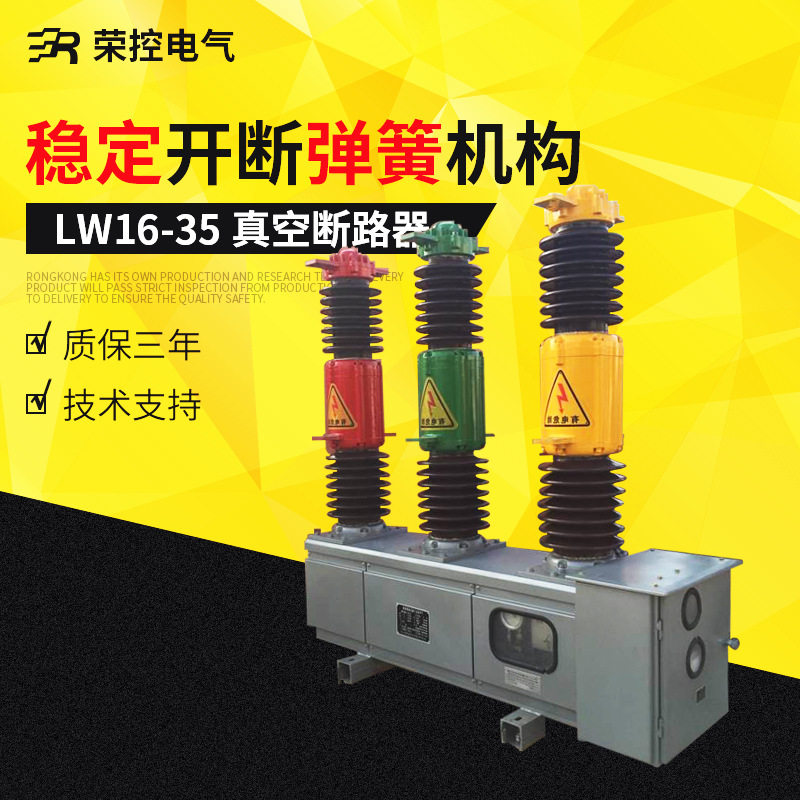 荣控LW16-40.5/1250A户外高压六氟化硫断路器35KV气体断路器SF6,五金/工具,高压自动断路器,淘宝优惠券,粉丝福利购,淘宝优惠卷