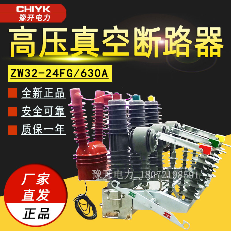 ZW32-24FG/630A户外高压真空断路器 智能带隔离24kV高压柱上开关,五金/工具,高压自动断路器,淘宝优惠券,粉丝福利购,淘宝优惠卷