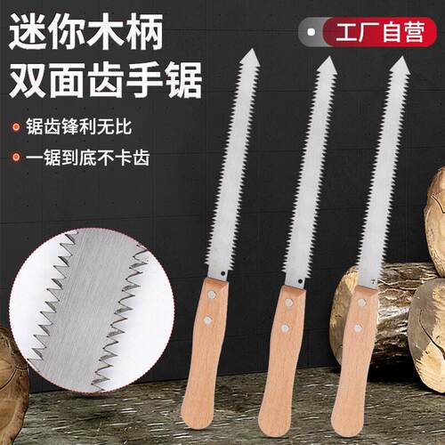迷你木柄双面齿手锯家用木工手工锯园艺果树修枝锯子手工锯