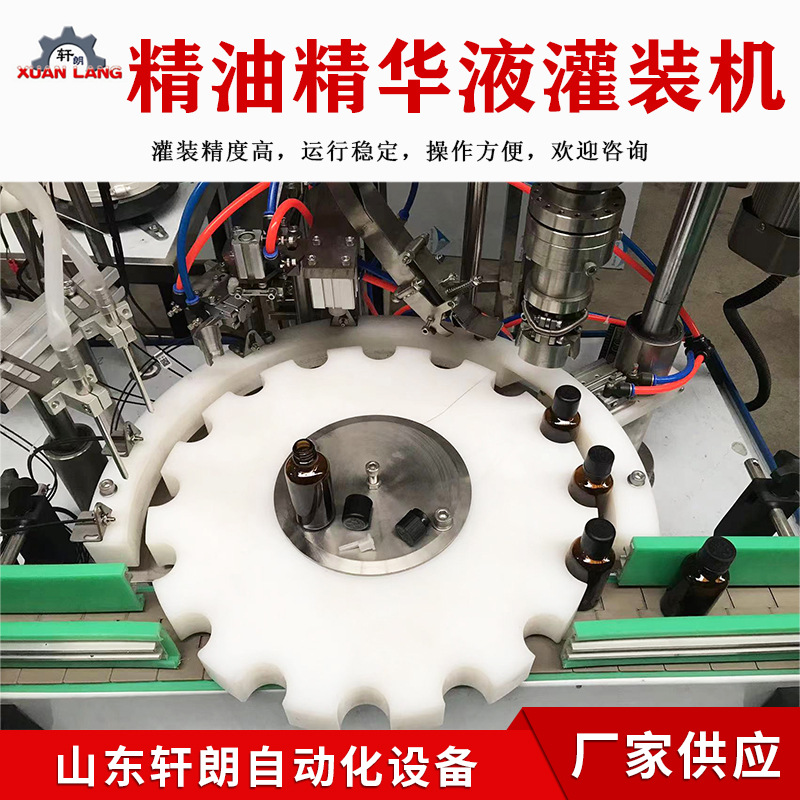 精油色浆香水香薰灌装机 精华液滴管瓶灌装设备 口服滴剂灌装机