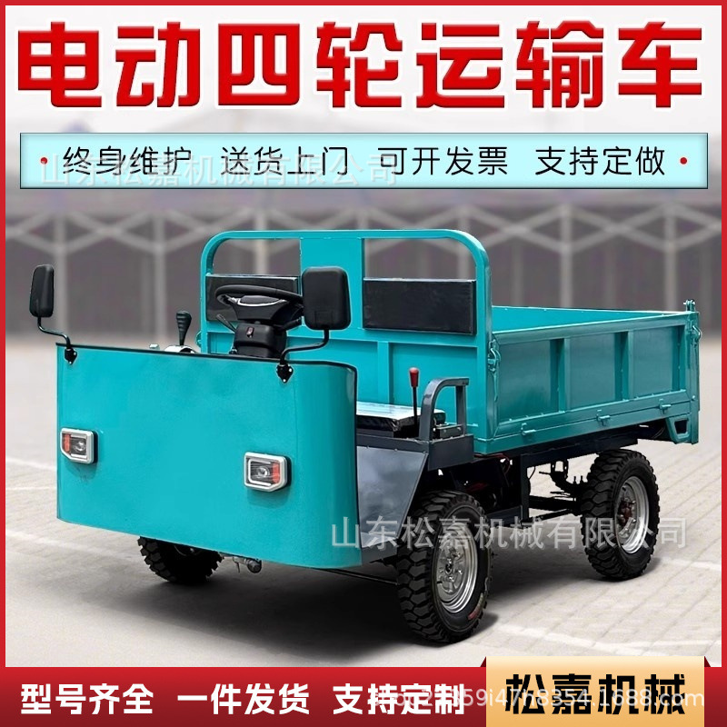 四驱农用运输车多功能农用运输电动四不像果园农田家用四轮搬运车