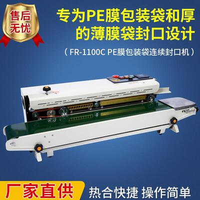 1100C自动封口机牛皮纸厚袋子PE膜包装塑料薄膜密封全自动