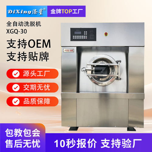 30KG全自动变频洗衣机工业洗衣机酒店水洗厂水洗房用洗衣机