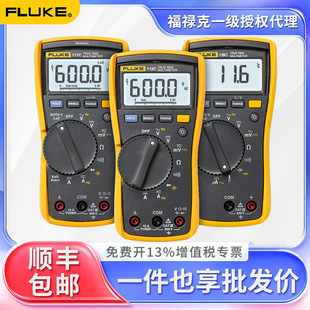 FLUKE福禄克万用表F115C/116C/F117C数字高精度手持真有效值F179C