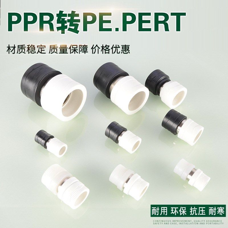 PPR转PE接头20/25/32/40/50/63变4分6分1寸PERT转换接头水管配件,标准件/零部件/工业耗材,其他管件,淘宝优惠券,粉丝福利购,淘宝优惠卷