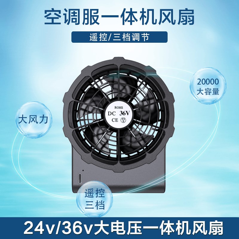 空调服风扇一体机无线户外工地电焊钓鱼工作服风扇衣服电池配件