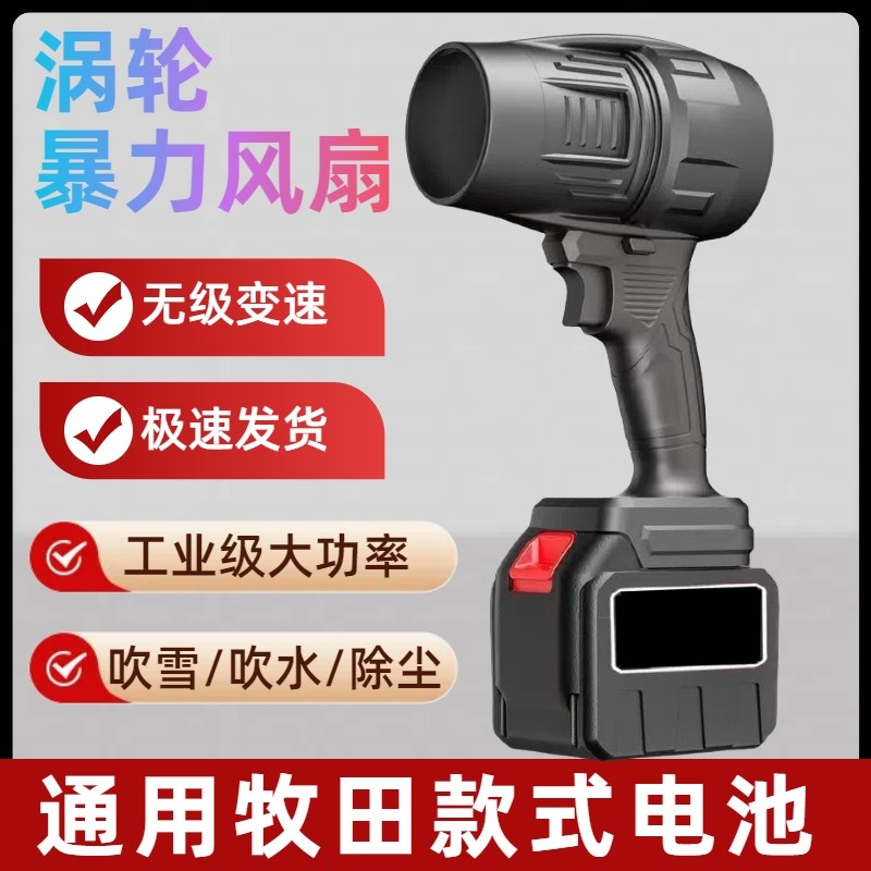 涡轮涵道暴力风扇洗车吹水除尘工业锂电鼓风机大功率适配牧田电池