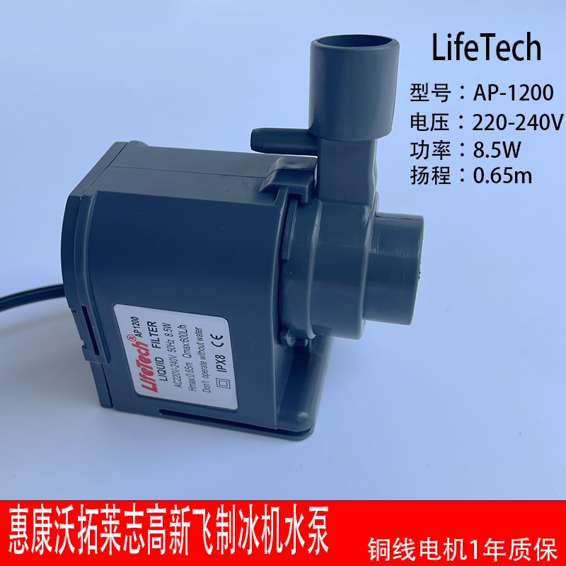 制冰机水泵惠康沃拓莱志高冰熊通用HZB-50 60 80循环潜水泵AP1200