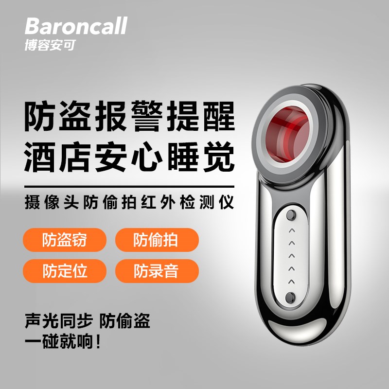 反窃听信号探测器摄像头智能红外扫描仪酒店偷摄防监视听检测器
