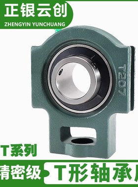 特价轴承座UCT317 UCT318 UCT319 T320高端精密级外球面带座轴承