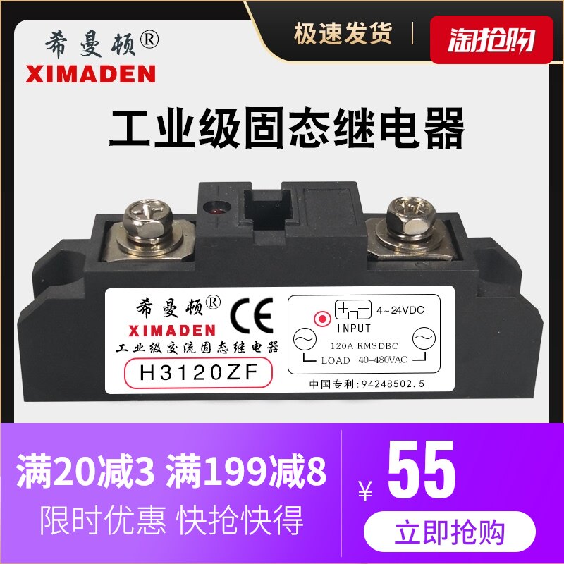 H3120ZF希曼顿H3100ZF固态继电器H380ZF过零型120PF随机型80A100A