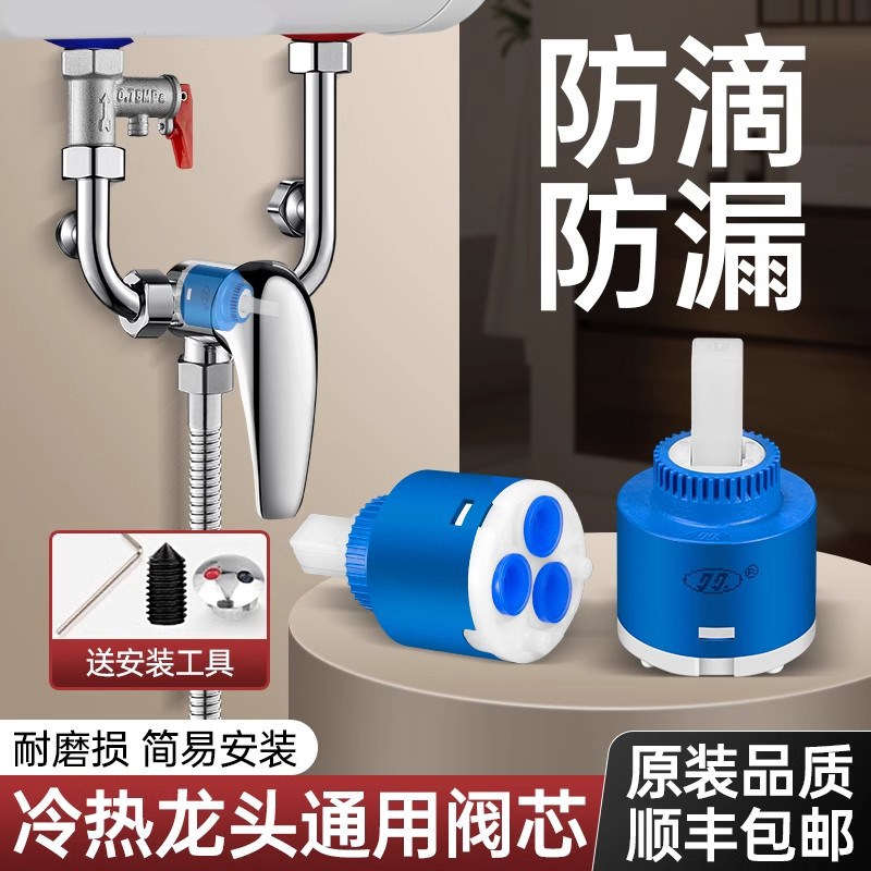 热水器混水阀阀芯冷热水龙头替换内芯花洒淋浴龙头开关阀把手配件