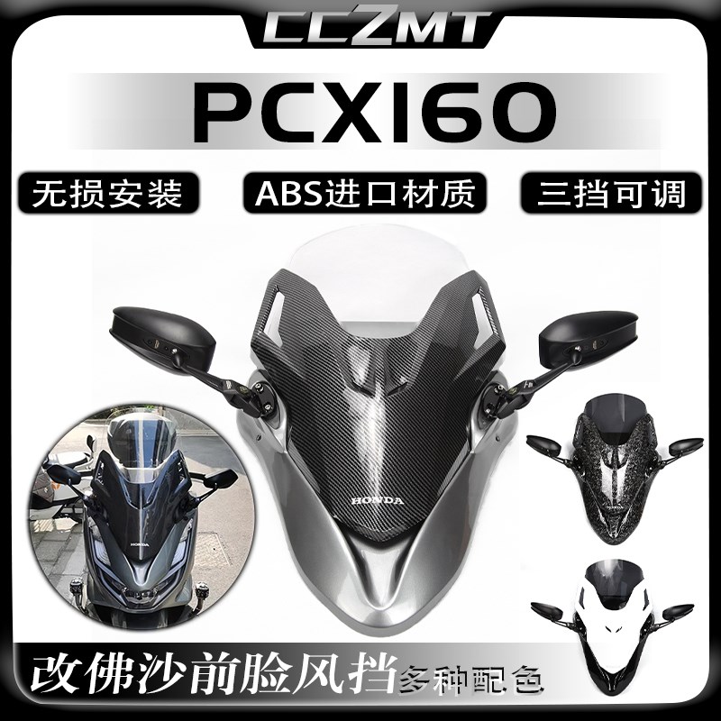 适用本田PCX160改装风挡 佛沙前置风挡 前移挡风玻璃套件加高前脸