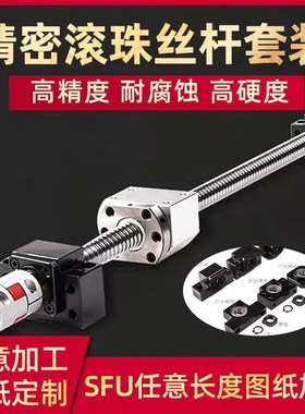 滚珠丝杆套装SFU1204/2010/4010/BkBf 轴承座滑台丝杠螺母 雕刻机