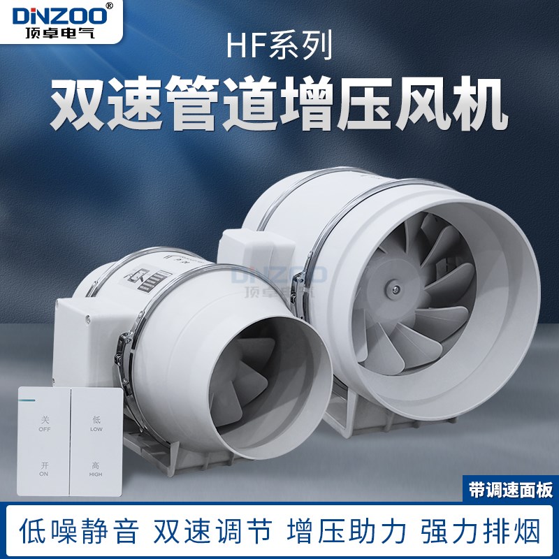 HF-100S/125S/150S/200S/250S/315S外转子双速管道增压风机排风扇