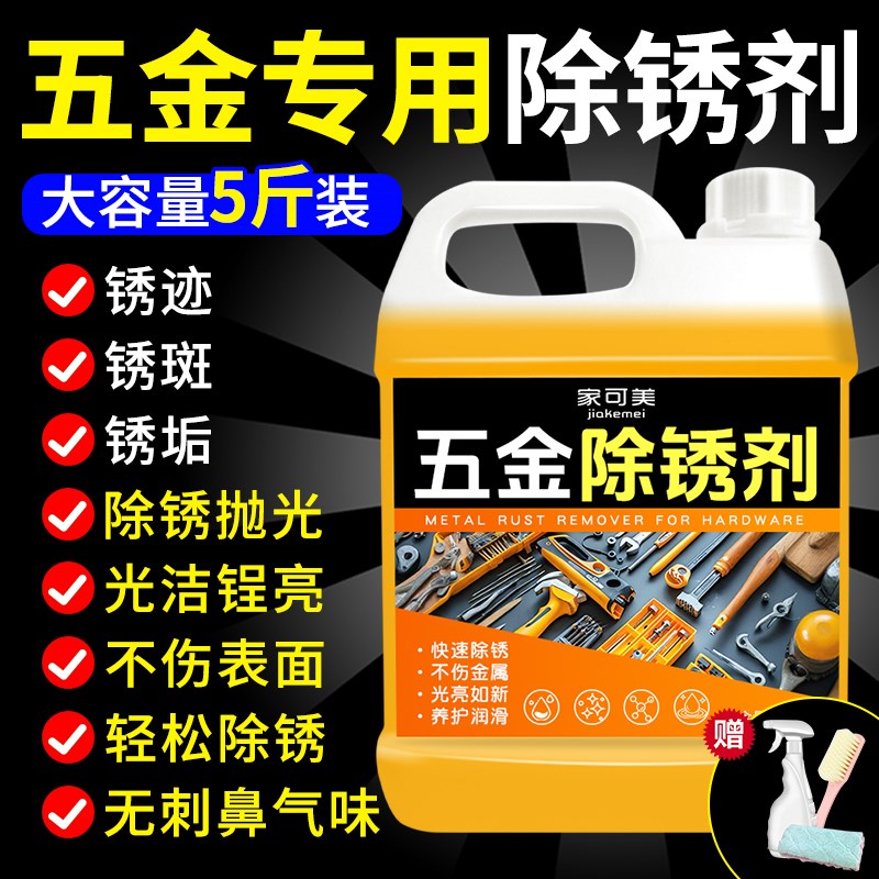 除锈剂金属快速清洗螺丝松动剂不锈钢自行车链条去铁锈强力去锈迹