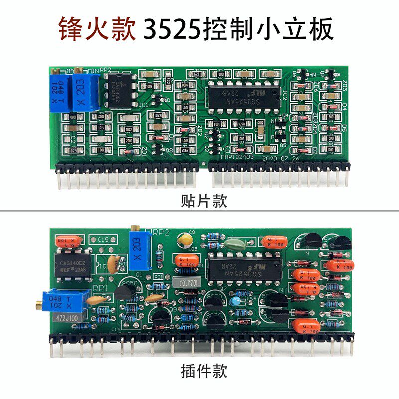 烽/火款3525 3140控制小立板 TIG-200氩弧焊小立板 MOS管焊机小板