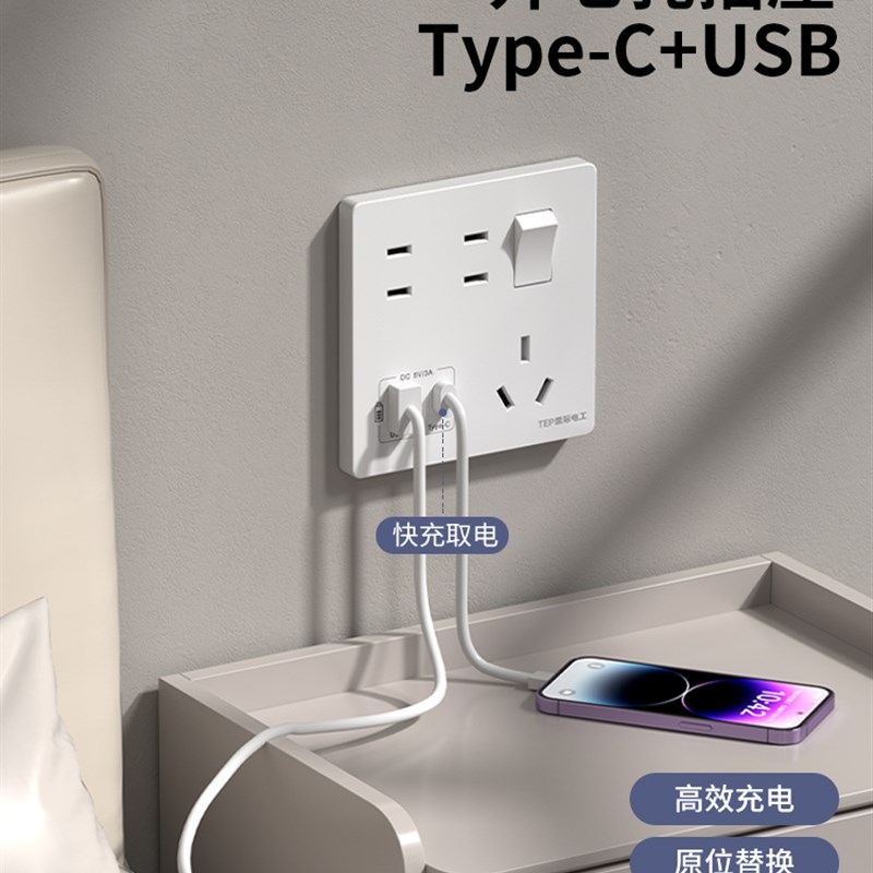 国际电工86型家用墙壁一开七孔开关带插座面板20W手机USB快充7孔