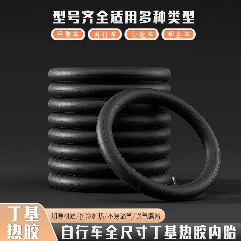 儿童自行车内胎山地车12-26寸1.75/2.125/2.4童车轮胎里带平衡车