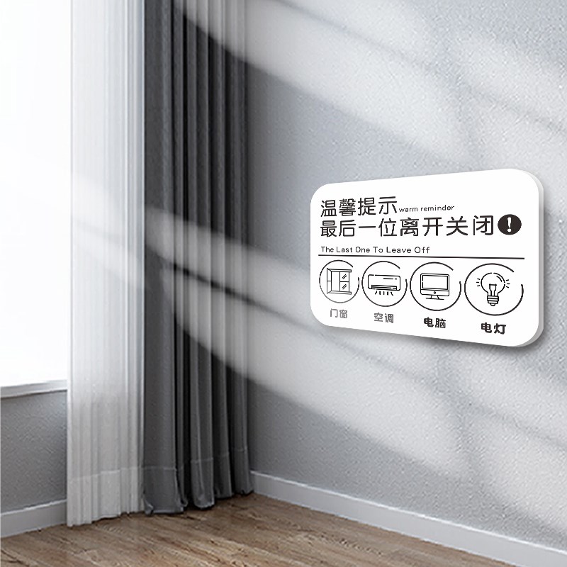 下班四件事提示牌节约用电提示贴亚克力温馨提示牌定制最后一位离
