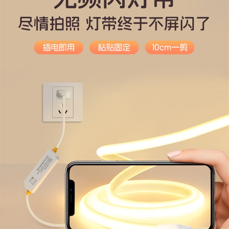 无频闪灯带插头 220v插电式客厅电视柜背景墙卧室自粘暖光led灯条