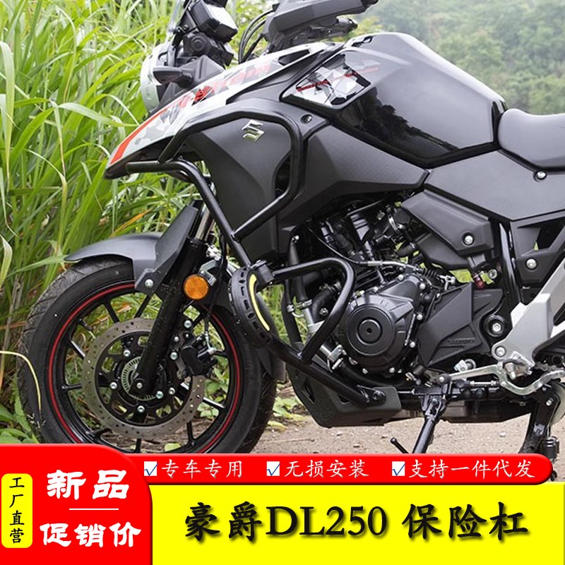 适用于铃木DL250保险杠改装全包围前后护杠DL250-A边箱防摔竞技杠