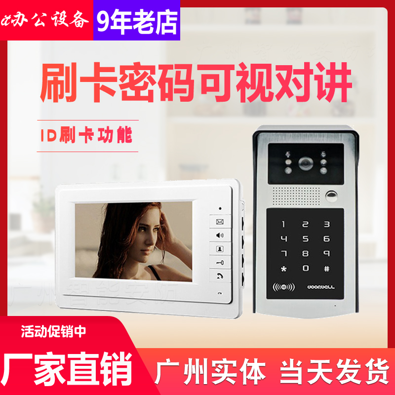 指纹可视密码门禁刷卡对讲门铃家用高清有线别墅视频可视对讲门禁